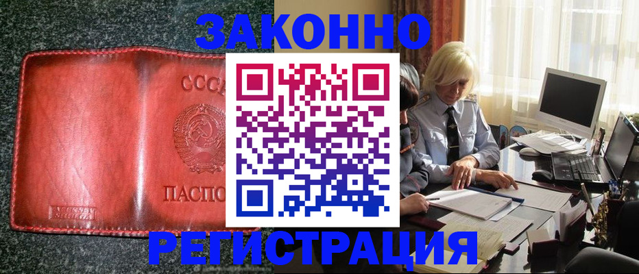 купить прописку в Нерчинске