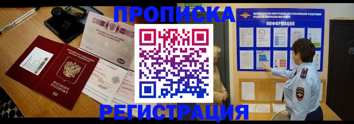 временная регистрация 2025 в Нерчинске