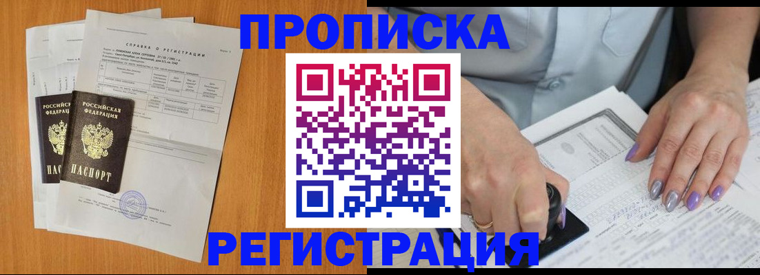 прописка законно в Нерчинске