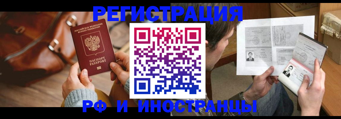 прописка законно в Нерчинске