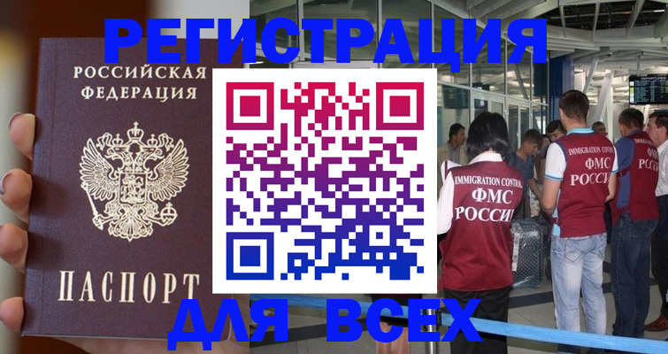 прописка 2025 в Нерчинске